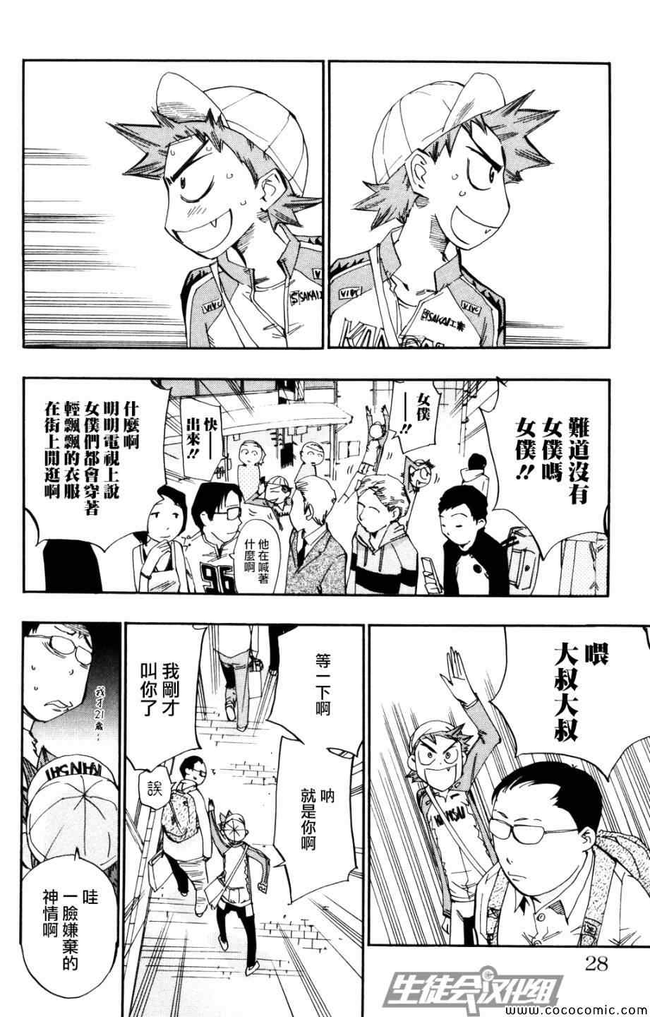 飙速宅男 SPARE BIKE韩漫全集-第9话无删减无遮挡章节图片 