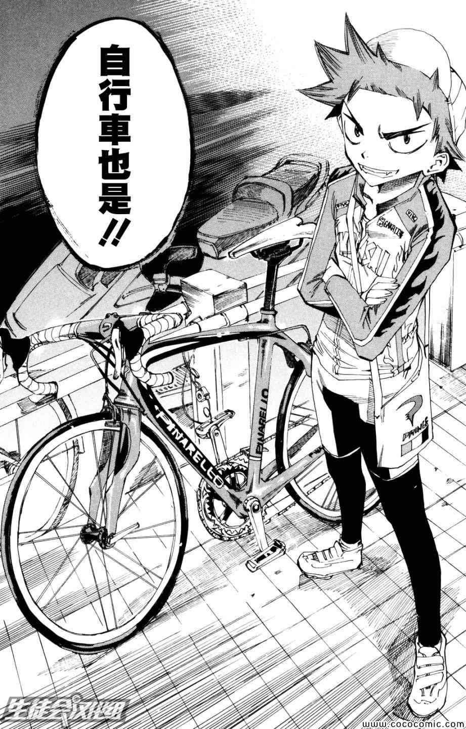 飙速宅男 SPARE BIKE韩漫全集-第9话无删减无遮挡章节图片 