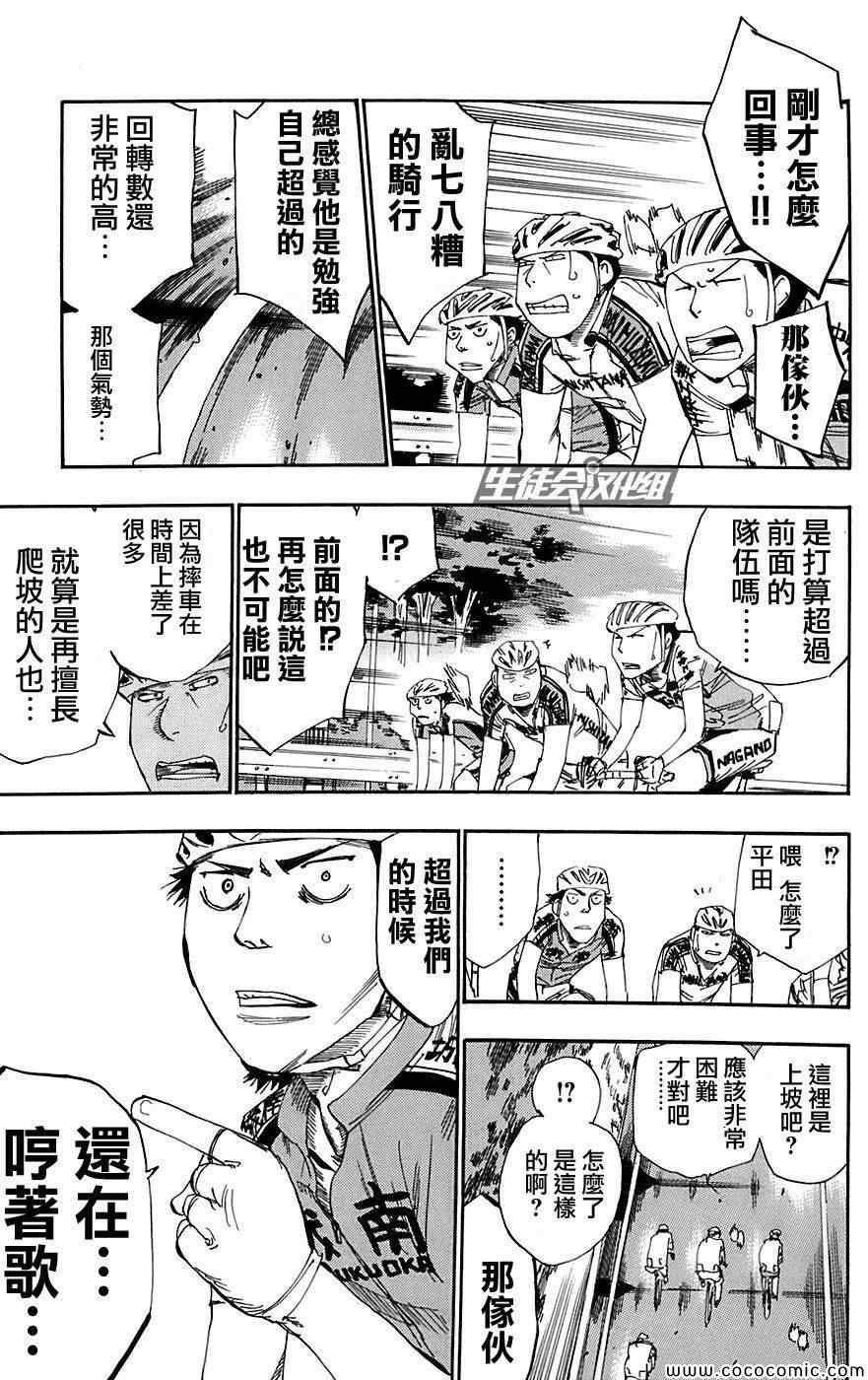 飙速宅男 SPARE BIKE韩漫全集-第90话无删减无遮挡章节图片 
