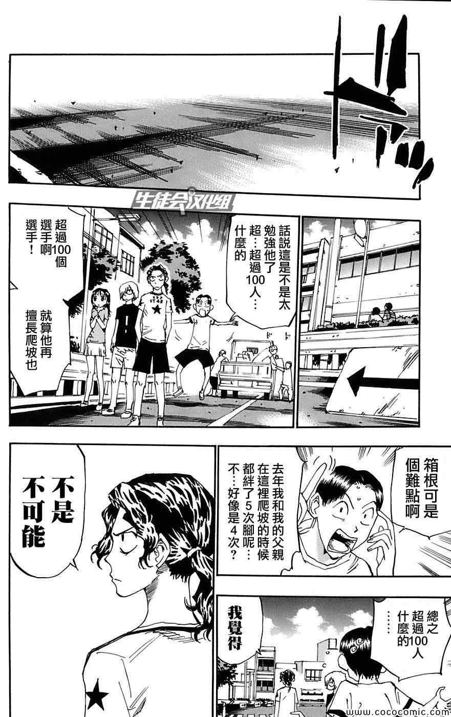 飙速宅男 SPARE BIKE韩漫全集-第90话无删减无遮挡章节图片 