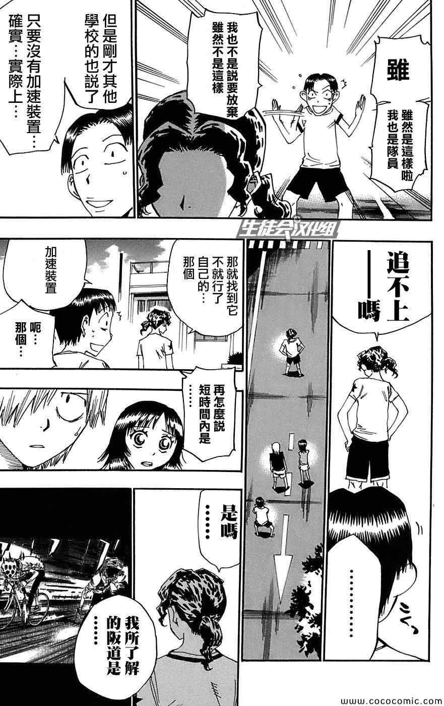 飙速宅男 SPARE BIKE韩漫全集-第90话无删减无遮挡章节图片 