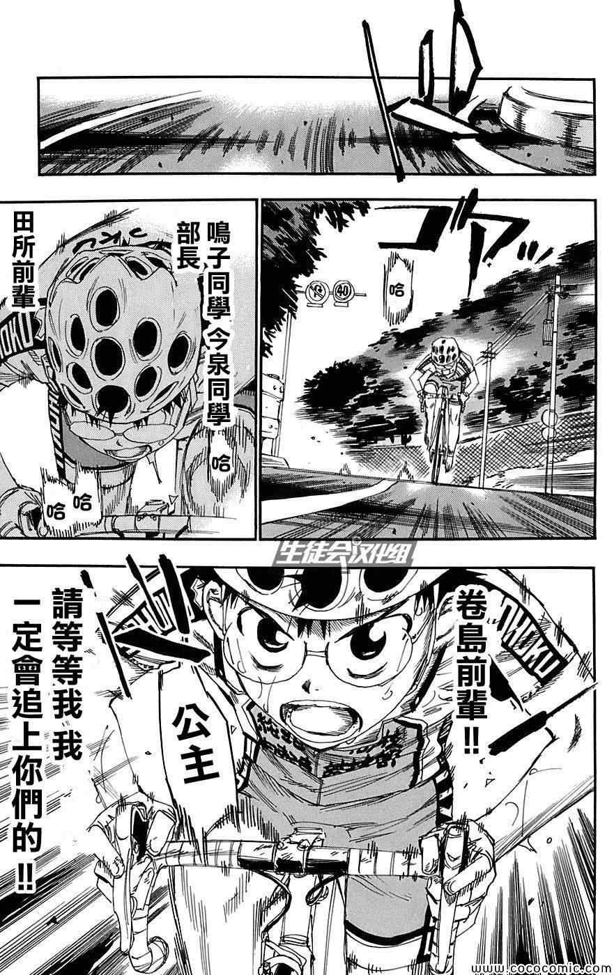 飙速宅男 SPARE BIKE韩漫全集-第90话无删减无遮挡章节图片 