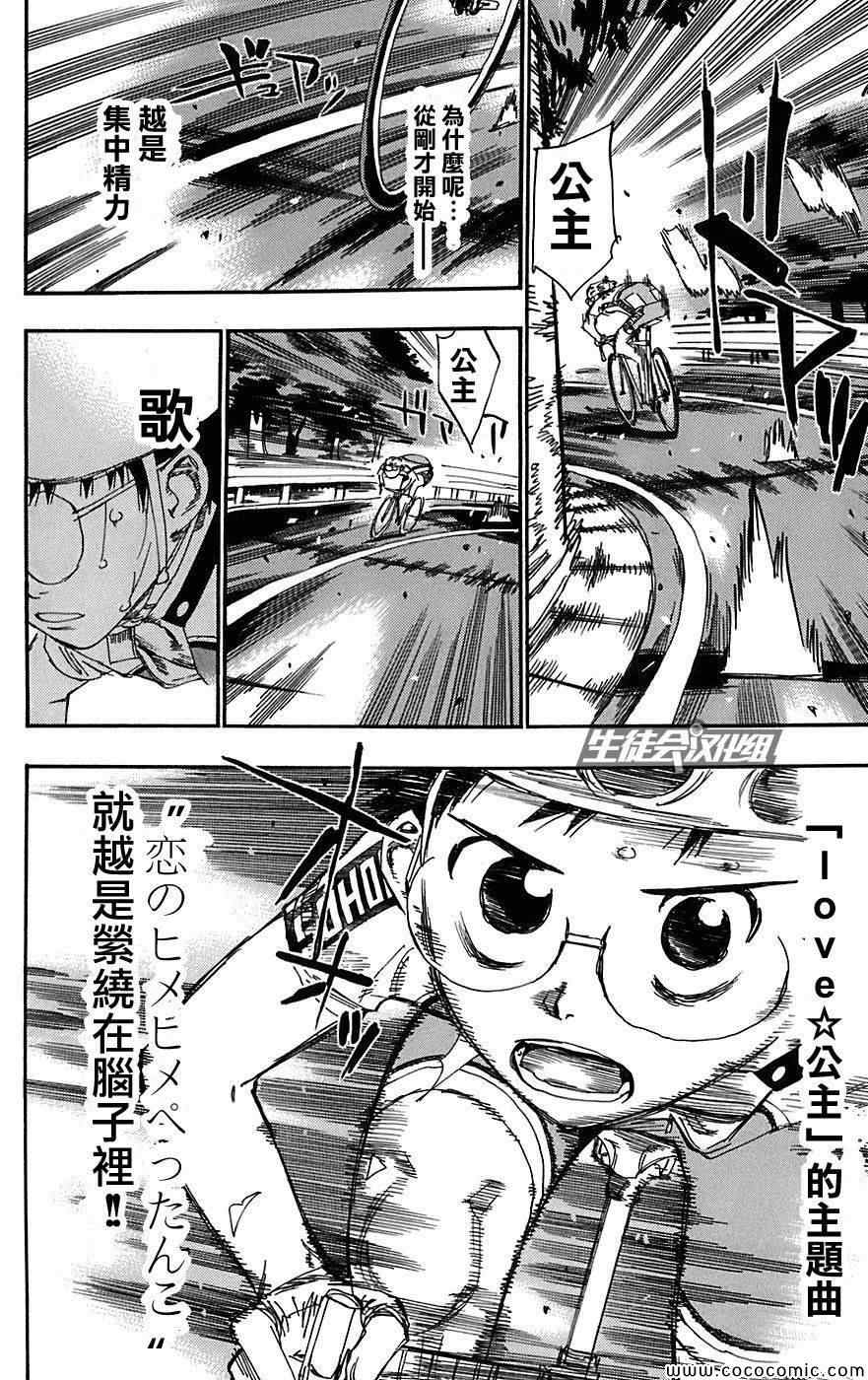 飙速宅男 SPARE BIKE韩漫全集-第90话无删减无遮挡章节图片 