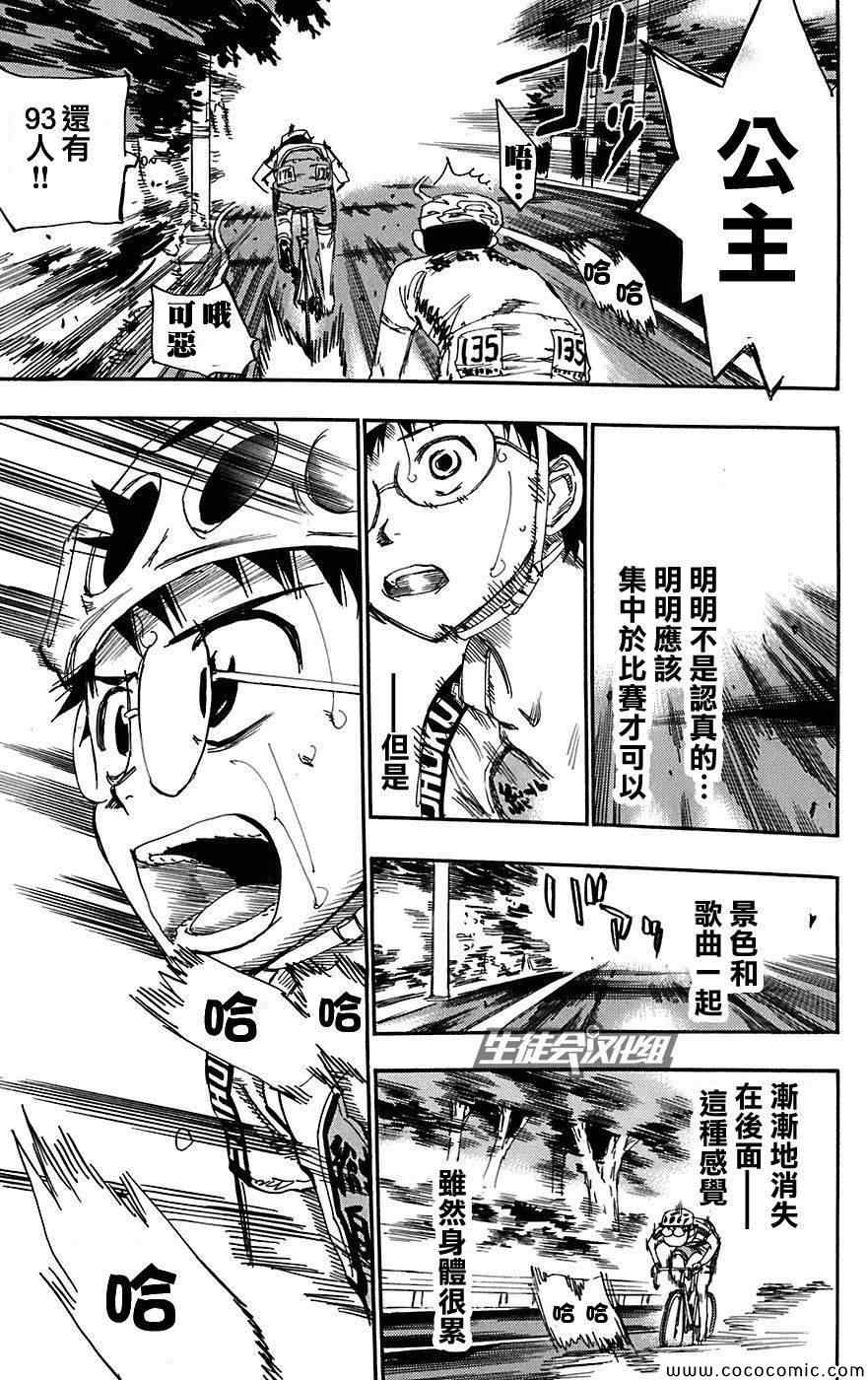 飙速宅男 SPARE BIKE韩漫全集-第90话无删减无遮挡章节图片 