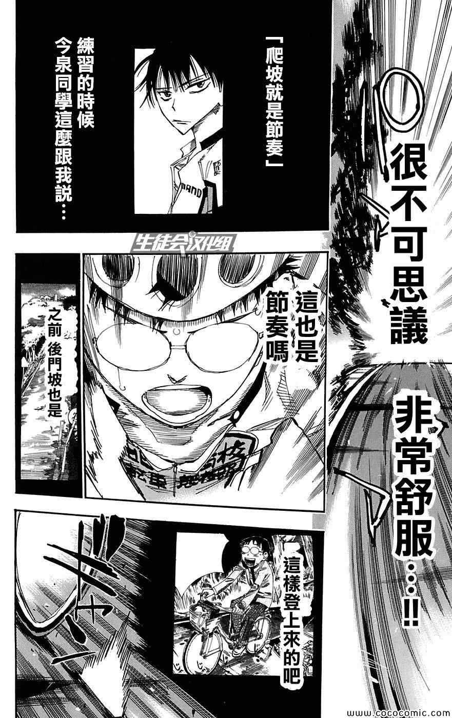 飙速宅男 SPARE BIKE韩漫全集-第90话无删减无遮挡章节图片 