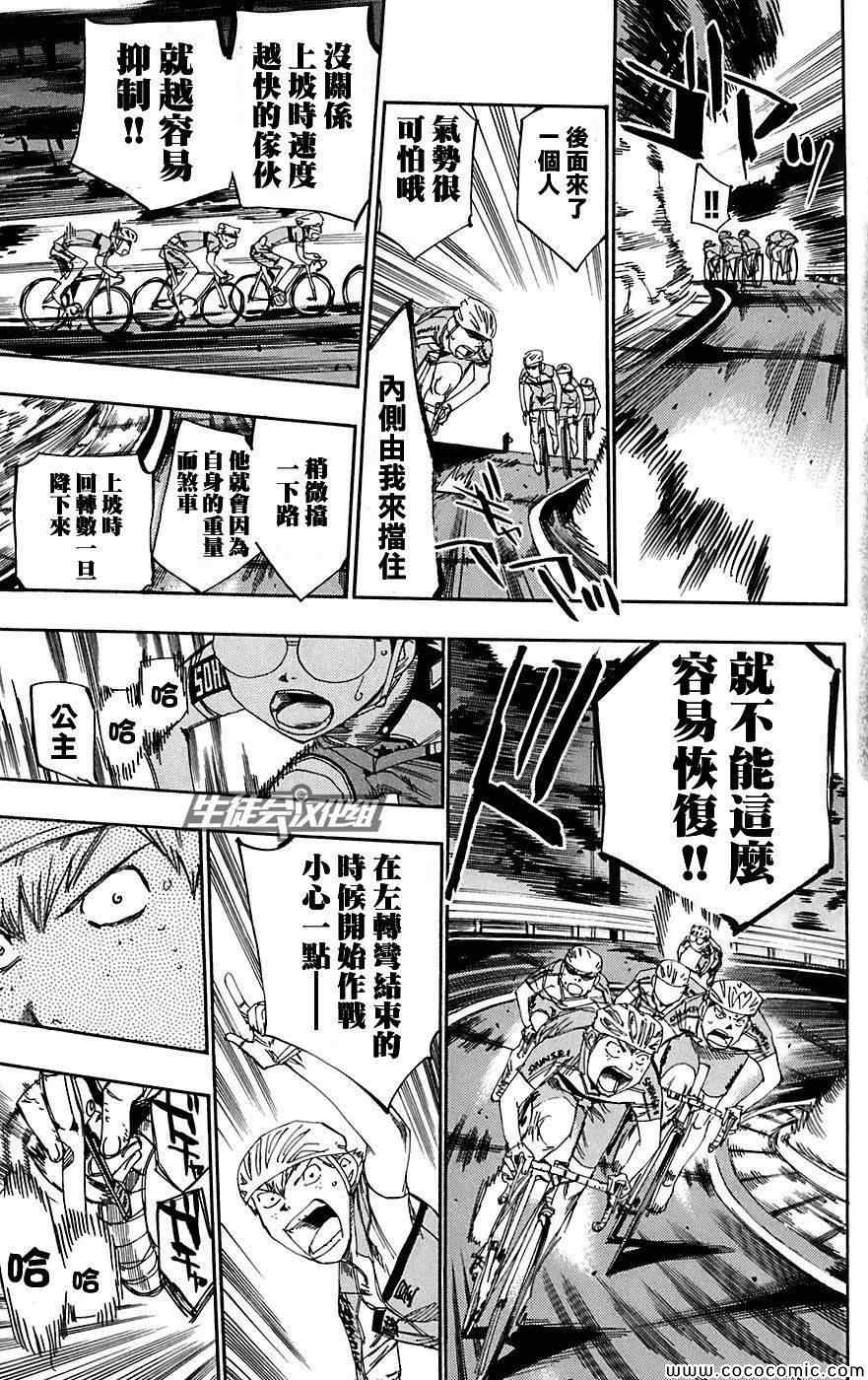 飙速宅男 SPARE BIKE韩漫全集-第90话无删减无遮挡章节图片 