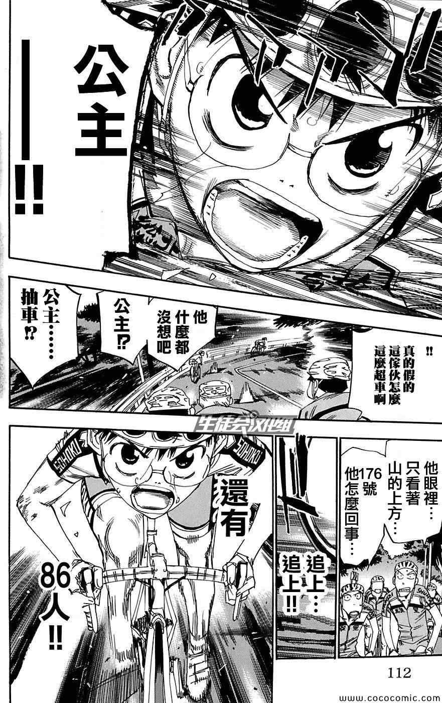 飙速宅男 SPARE BIKE韩漫全集-第90话无删减无遮挡章节图片 