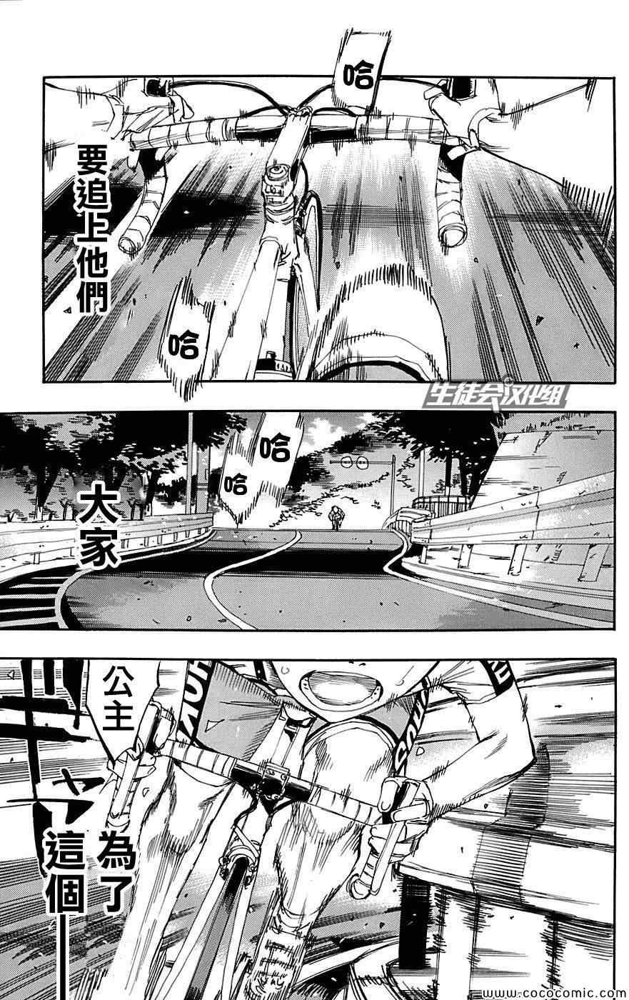 飙速宅男 SPARE BIKE韩漫全集-第90话无删减无遮挡章节图片 