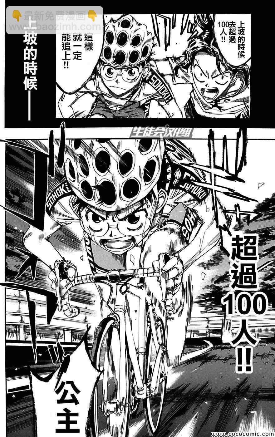 飙速宅男 SPARE BIKE韩漫全集-第90话无删减无遮挡章节图片 