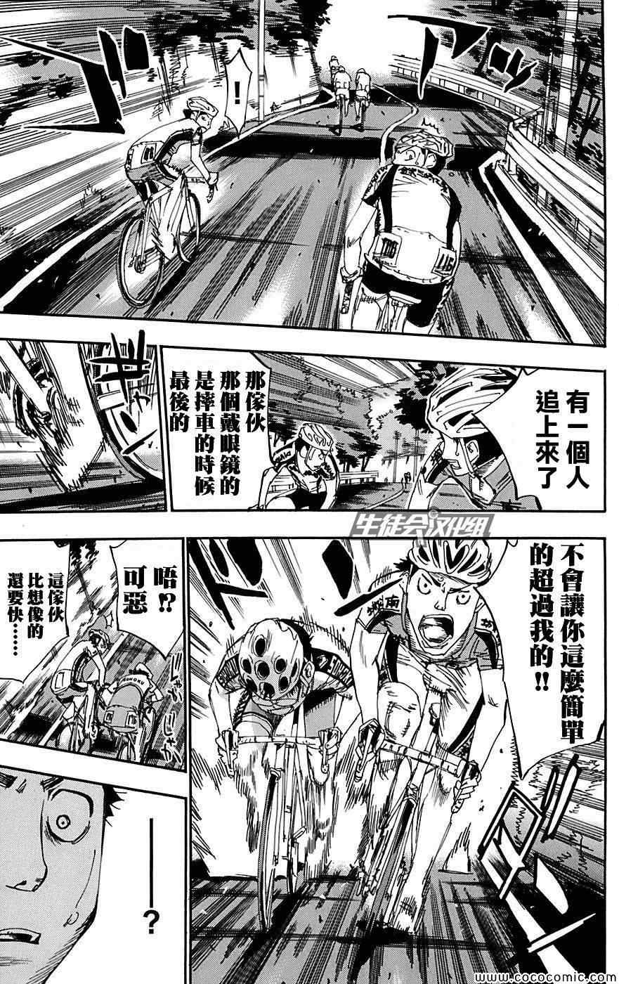 飙速宅男 SPARE BIKE韩漫全集-第90话无删减无遮挡章节图片 