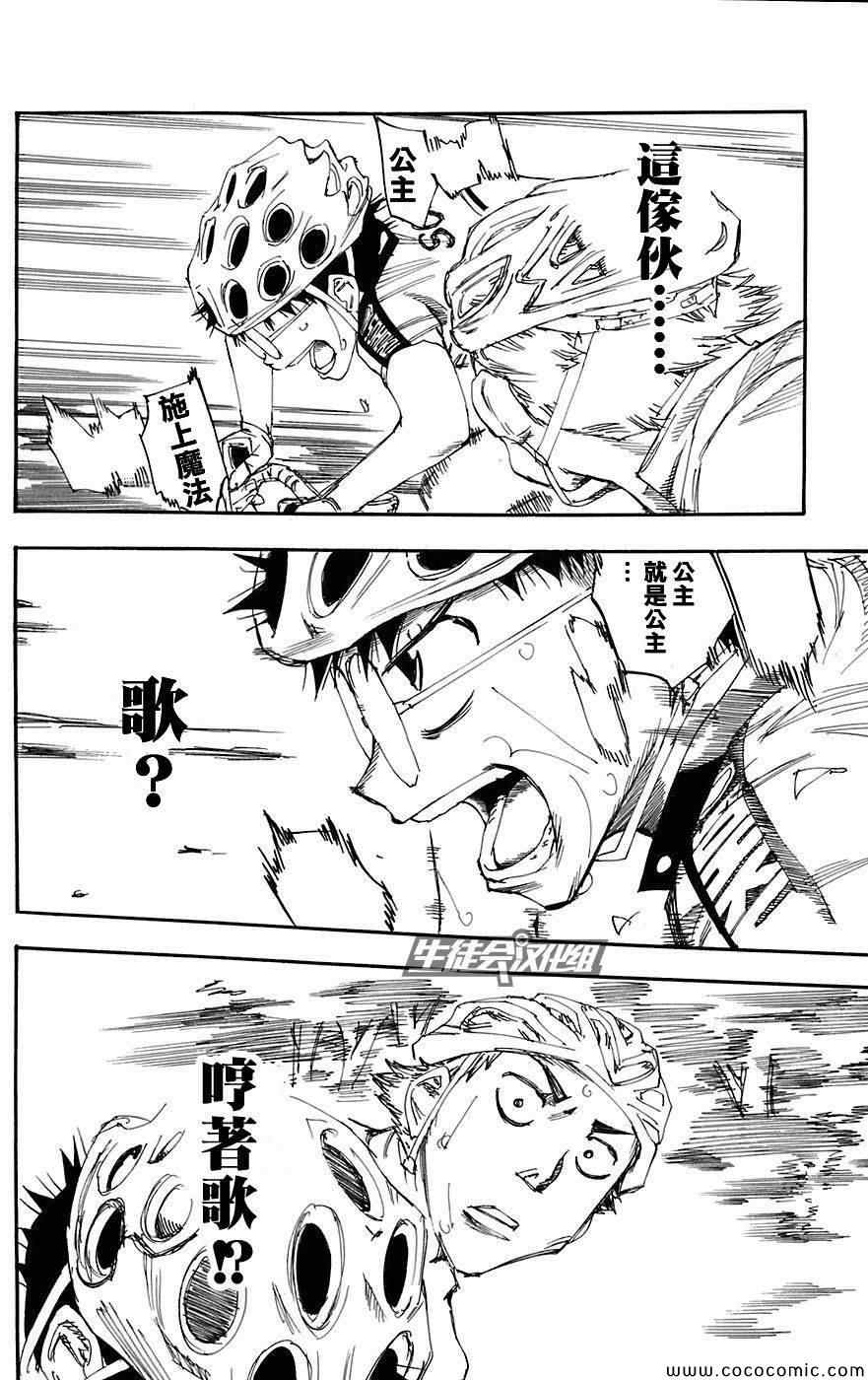飙速宅男 SPARE BIKE韩漫全集-第90话无删减无遮挡章节图片 