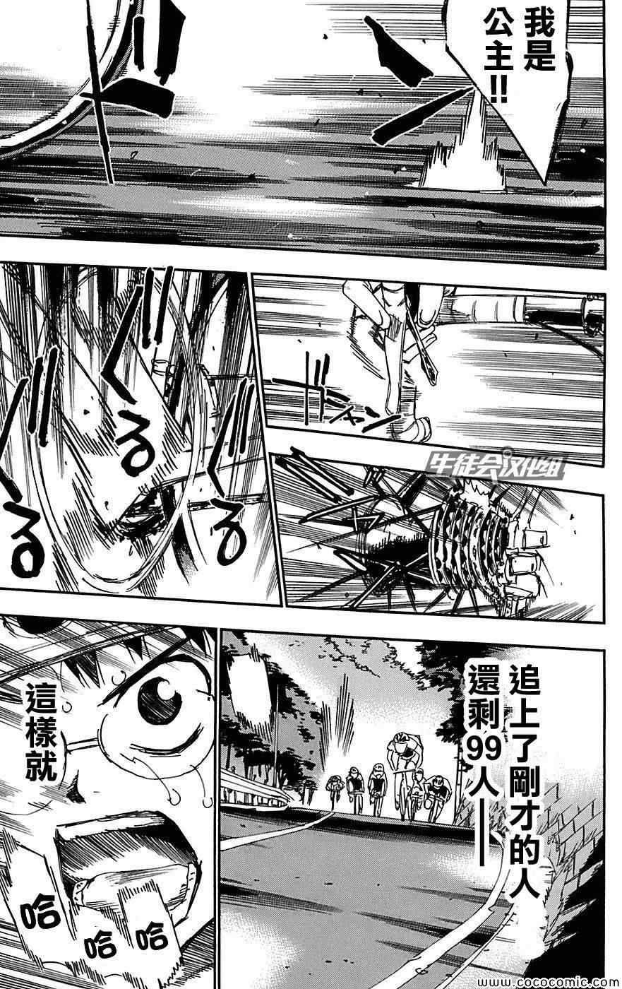 飙速宅男 SPARE BIKE韩漫全集-第90话无删减无遮挡章节图片 