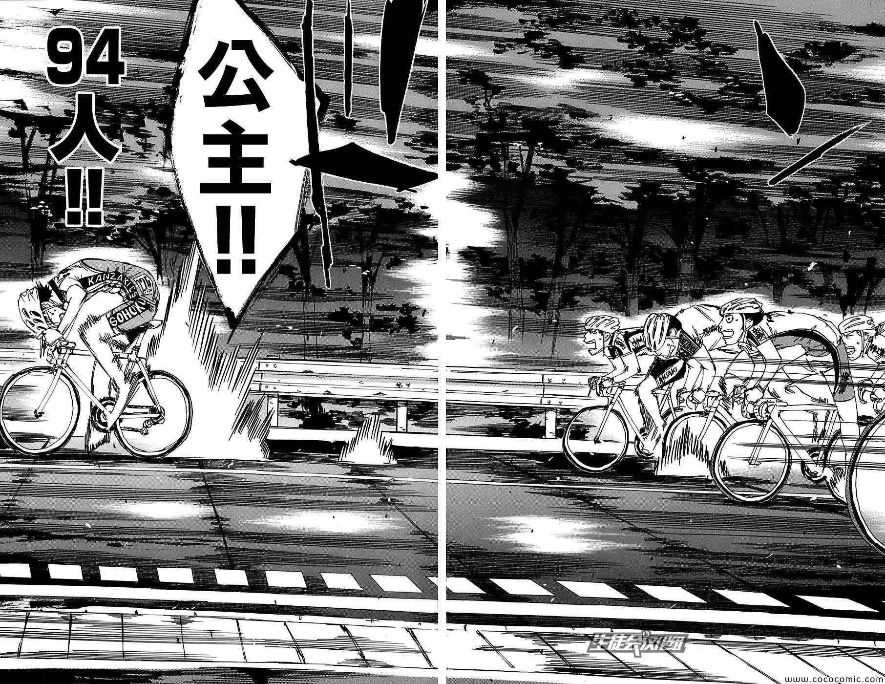 飙速宅男 SPARE BIKE韩漫全集-第90话无删减无遮挡章节图片 
