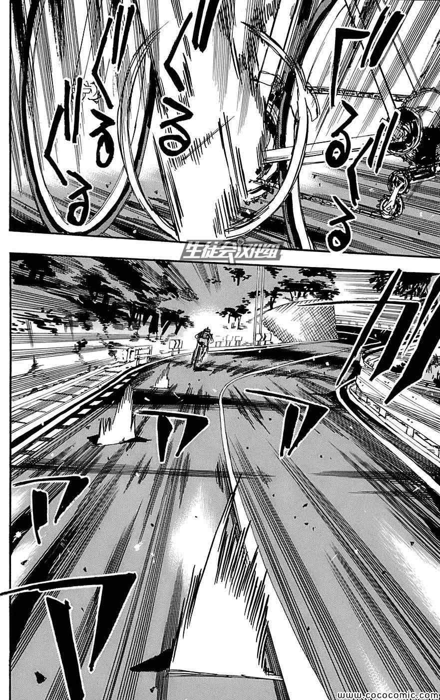 飙速宅男 SPARE BIKE韩漫全集-第90话无删减无遮挡章节图片 