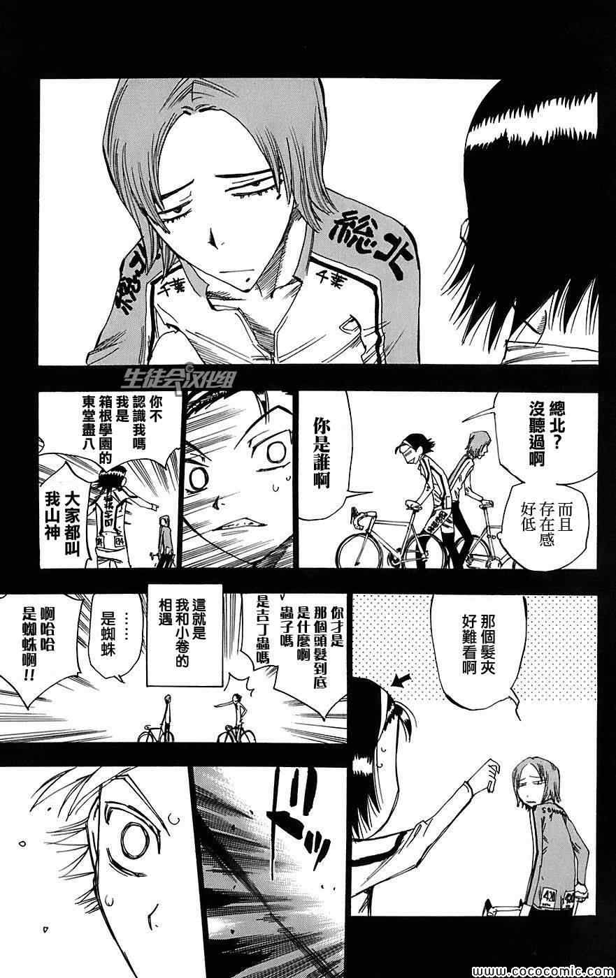 飙速宅男 SPARE BIKE韩漫全集-第92话无删减无遮挡章节图片 