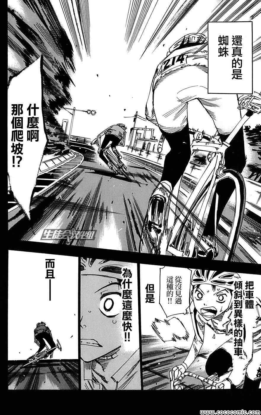 飙速宅男 SPARE BIKE韩漫全集-第92话无删减无遮挡章节图片 