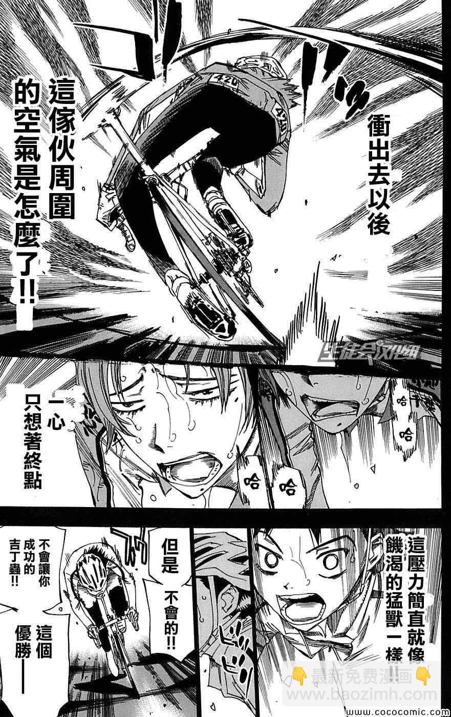 飙速宅男 SPARE BIKE韩漫全集-第92话无删减无遮挡章节图片 