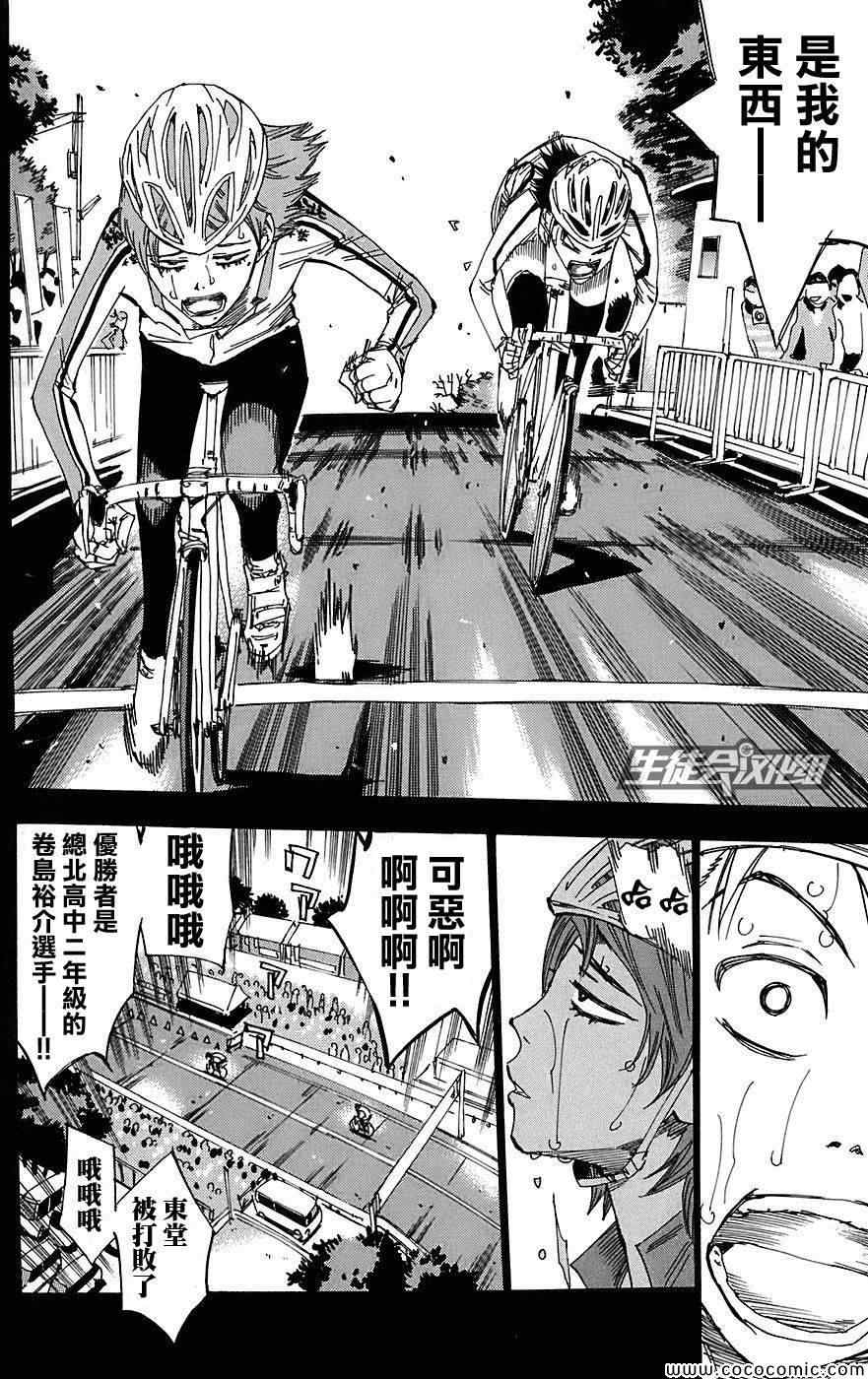 飙速宅男 SPARE BIKE韩漫全集-第92话无删减无遮挡章节图片 