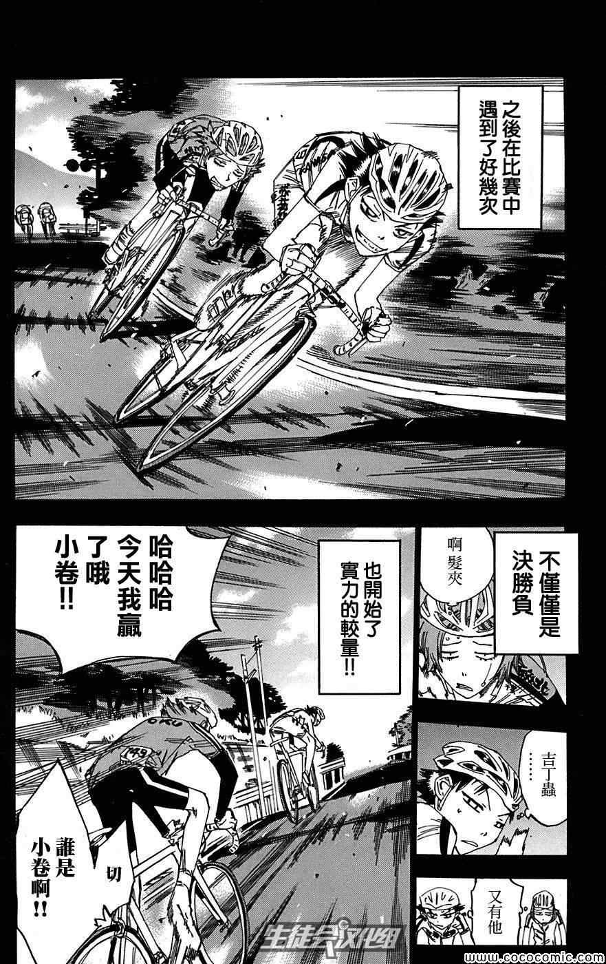 飙速宅男 SPARE BIKE韩漫全集-第92话无删减无遮挡章节图片 
