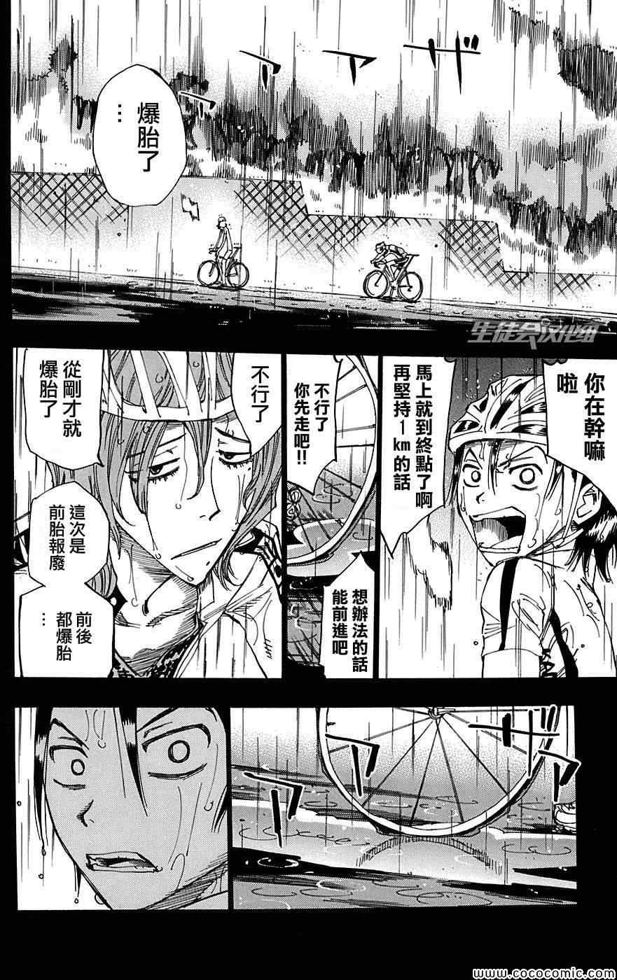 飙速宅男 SPARE BIKE韩漫全集-第92话无删减无遮挡章节图片 