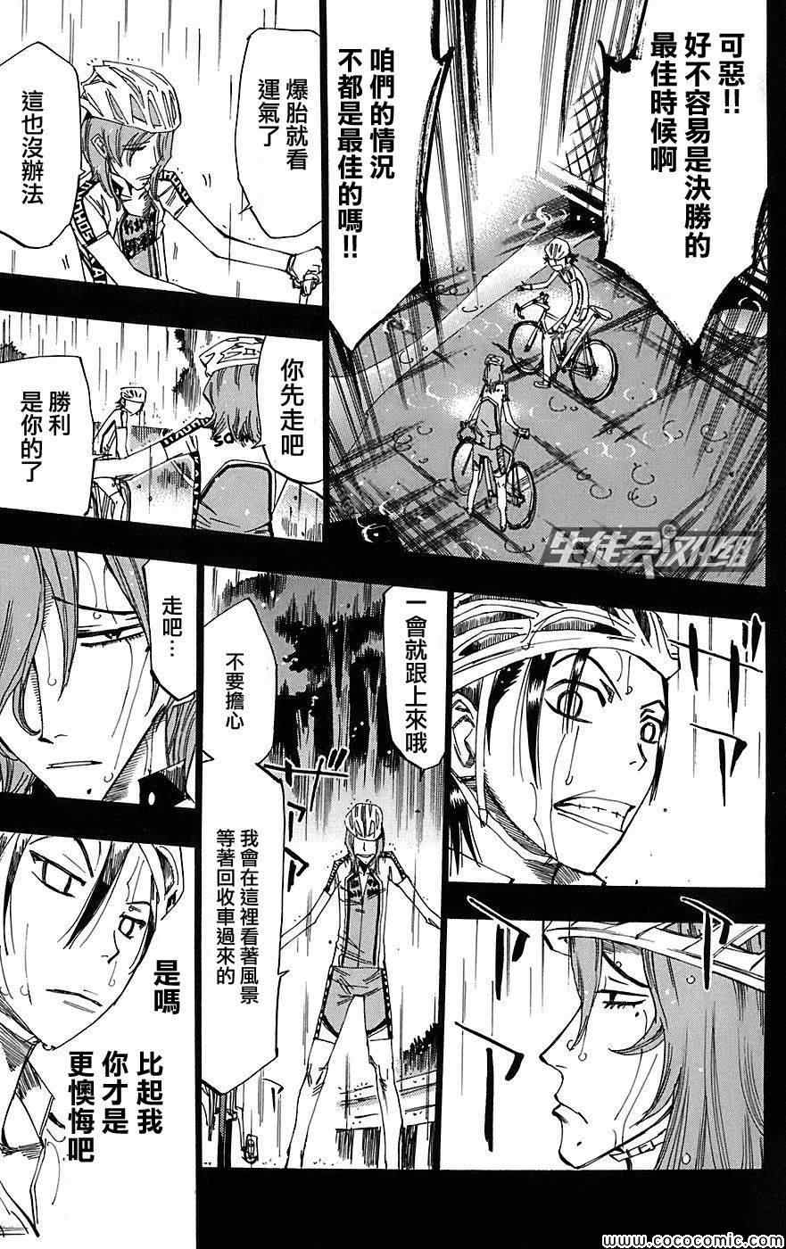 飙速宅男 SPARE BIKE韩漫全集-第92话无删减无遮挡章节图片 