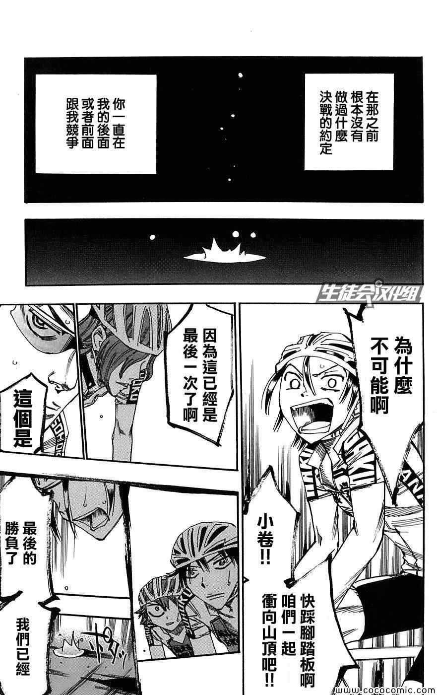 飙速宅男 SPARE BIKE韩漫全集-第92话无删减无遮挡章节图片 