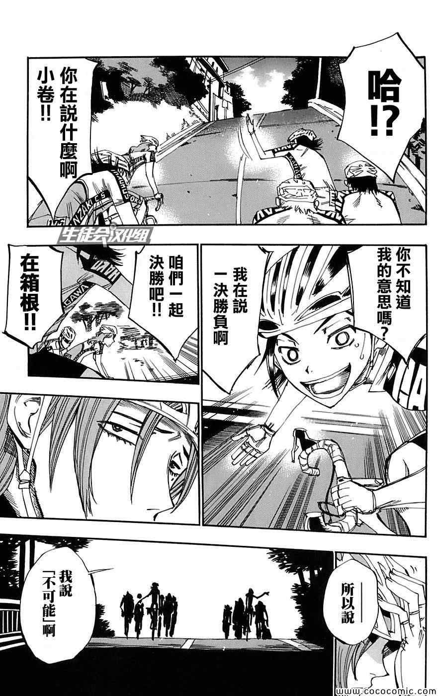 飙速宅男 SPARE BIKE韩漫全集-第92话无删减无遮挡章节图片 