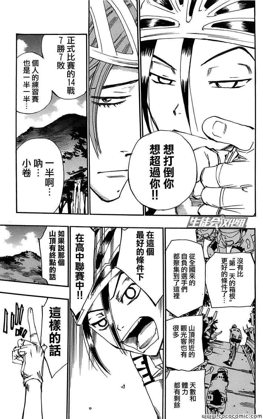 飙速宅男 SPARE BIKE韩漫全集-第92话无删减无遮挡章节图片 