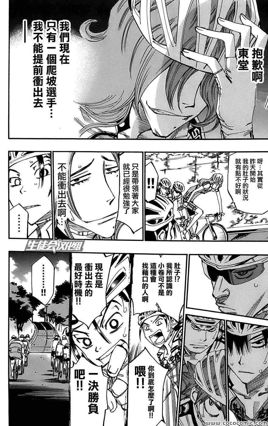 飙速宅男 SPARE BIKE韩漫全集-第92话无删减无遮挡章节图片 