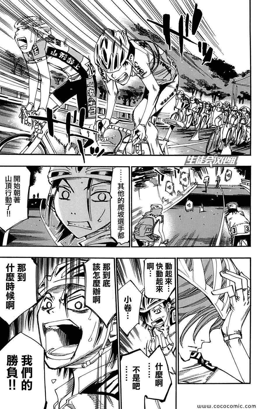 飙速宅男 SPARE BIKE韩漫全集-第92话无删减无遮挡章节图片 