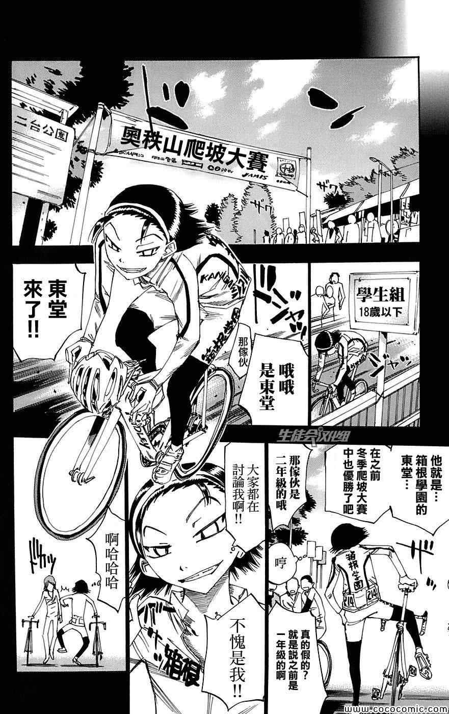 飙速宅男 SPARE BIKE韩漫全集-第92话无删减无遮挡章节图片 