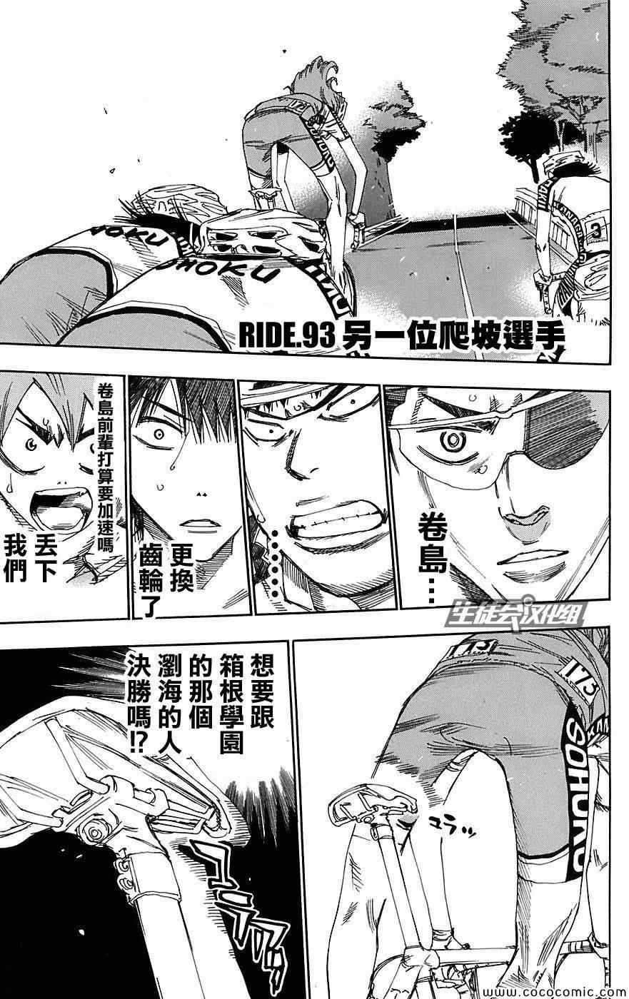 飙速宅男 SPARE BIKE韩漫全集-第93话无删减无遮挡章节图片 
