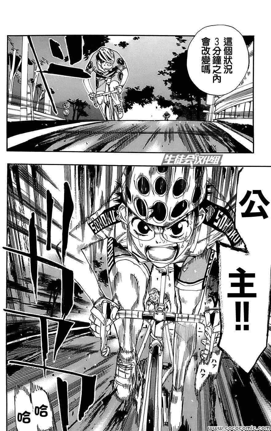 飙速宅男 SPARE BIKE韩漫全集-第93话无删减无遮挡章节图片 
