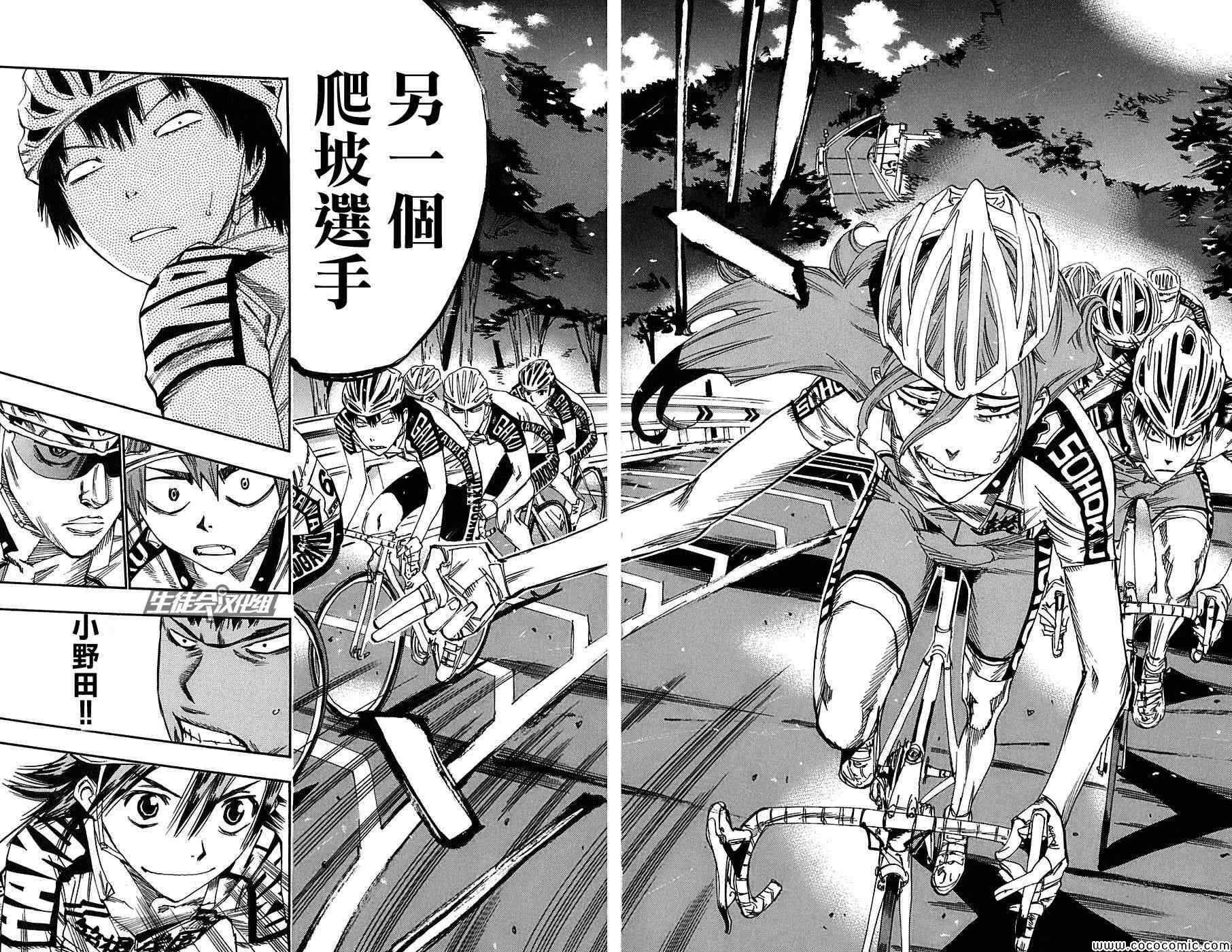 飙速宅男 SPARE BIKE韩漫全集-第93话无删减无遮挡章节图片 