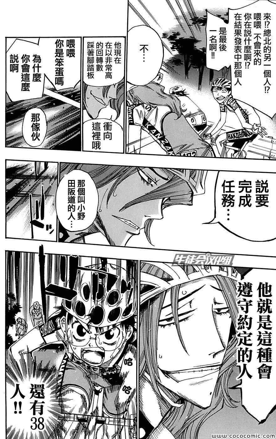 飙速宅男 SPARE BIKE韩漫全集-第93话无删减无遮挡章节图片 