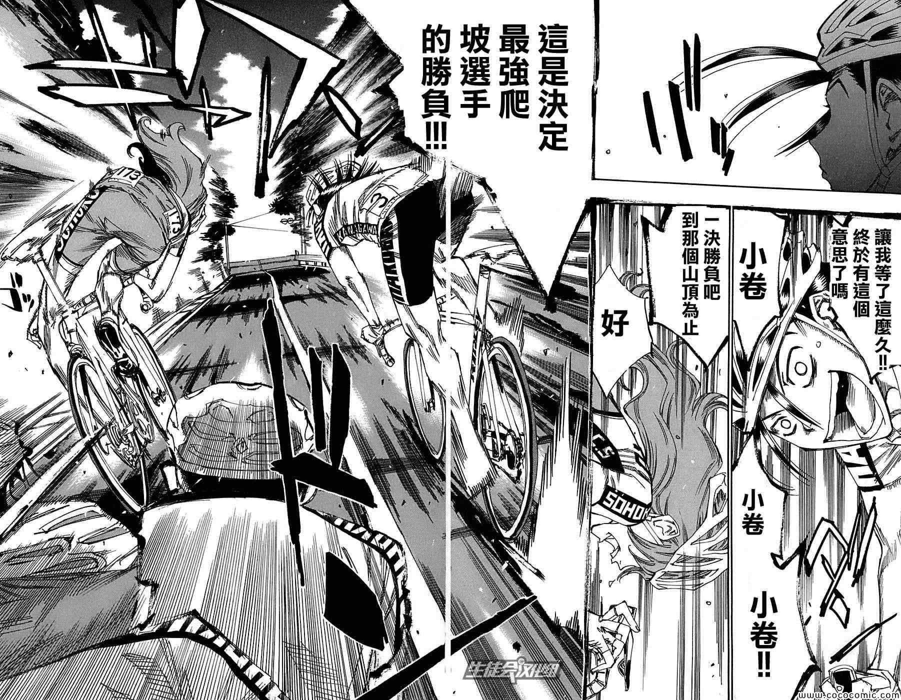飙速宅男 SPARE BIKE韩漫全集-第93话无删减无遮挡章节图片 