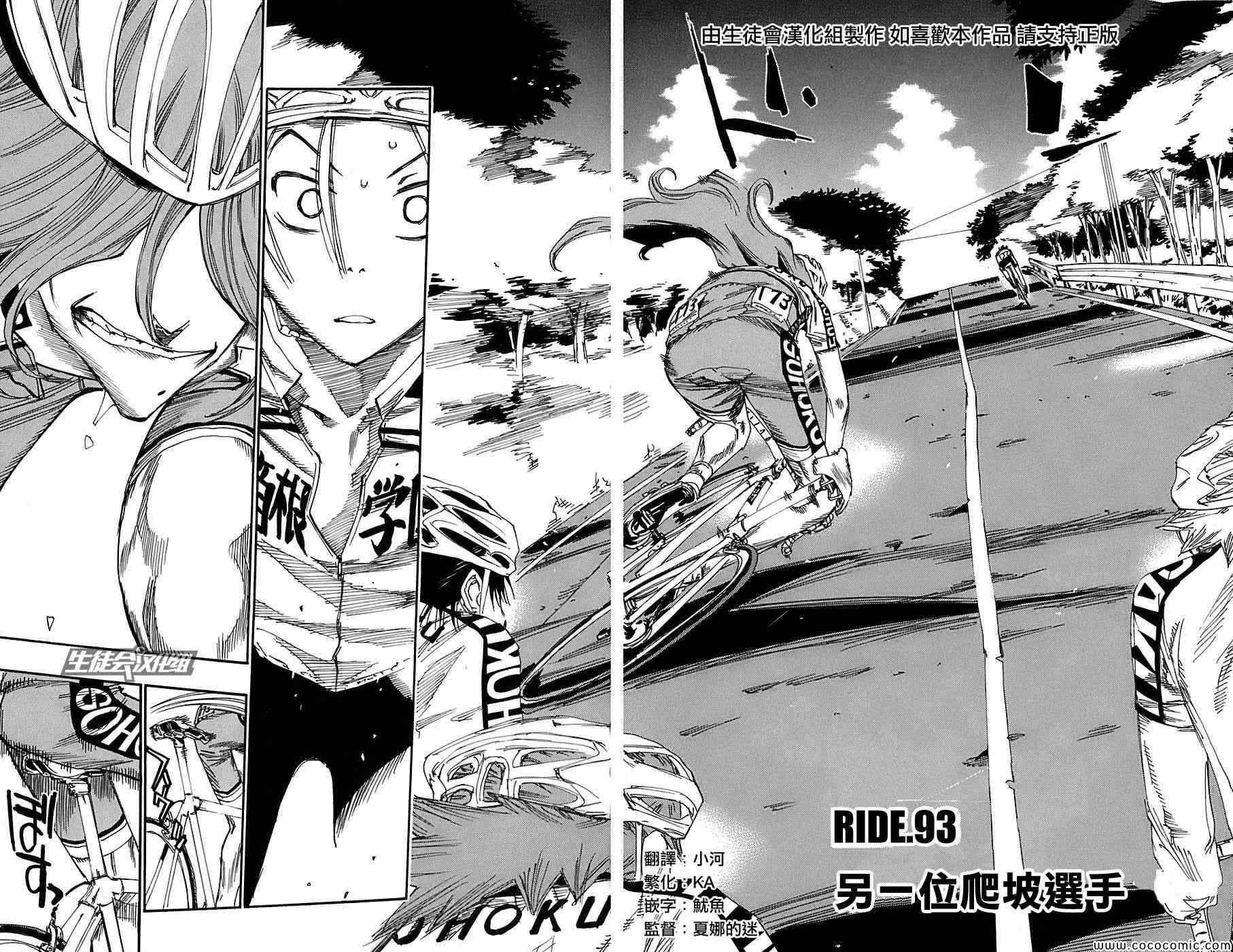 飙速宅男 SPARE BIKE韩漫全集-第93话无删减无遮挡章节图片 