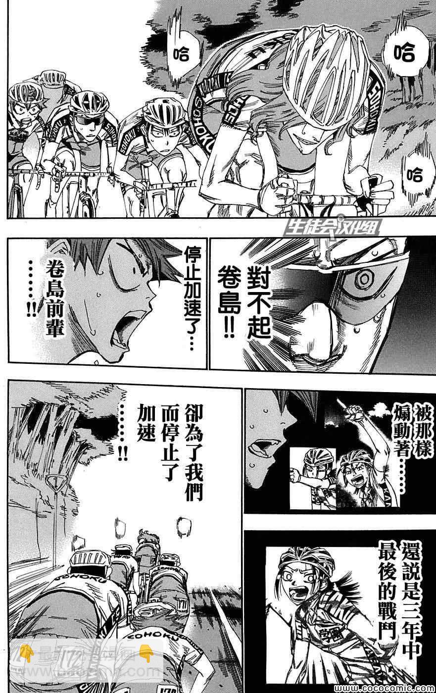 飙速宅男 SPARE BIKE韩漫全集-第93话无删减无遮挡章节图片 