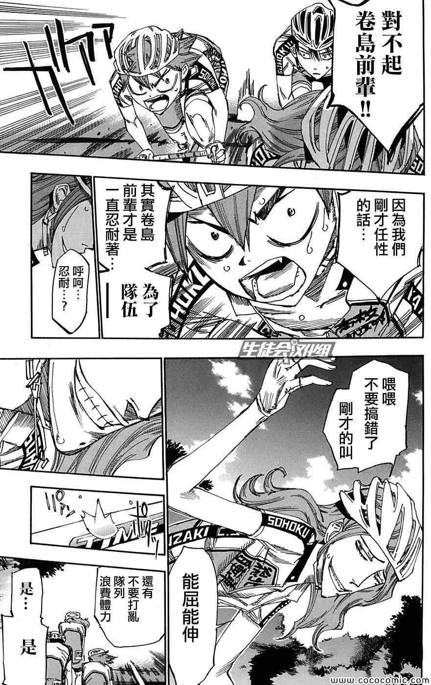 飙速宅男 SPARE BIKE韩漫全集-第93话无删减无遮挡章节图片 