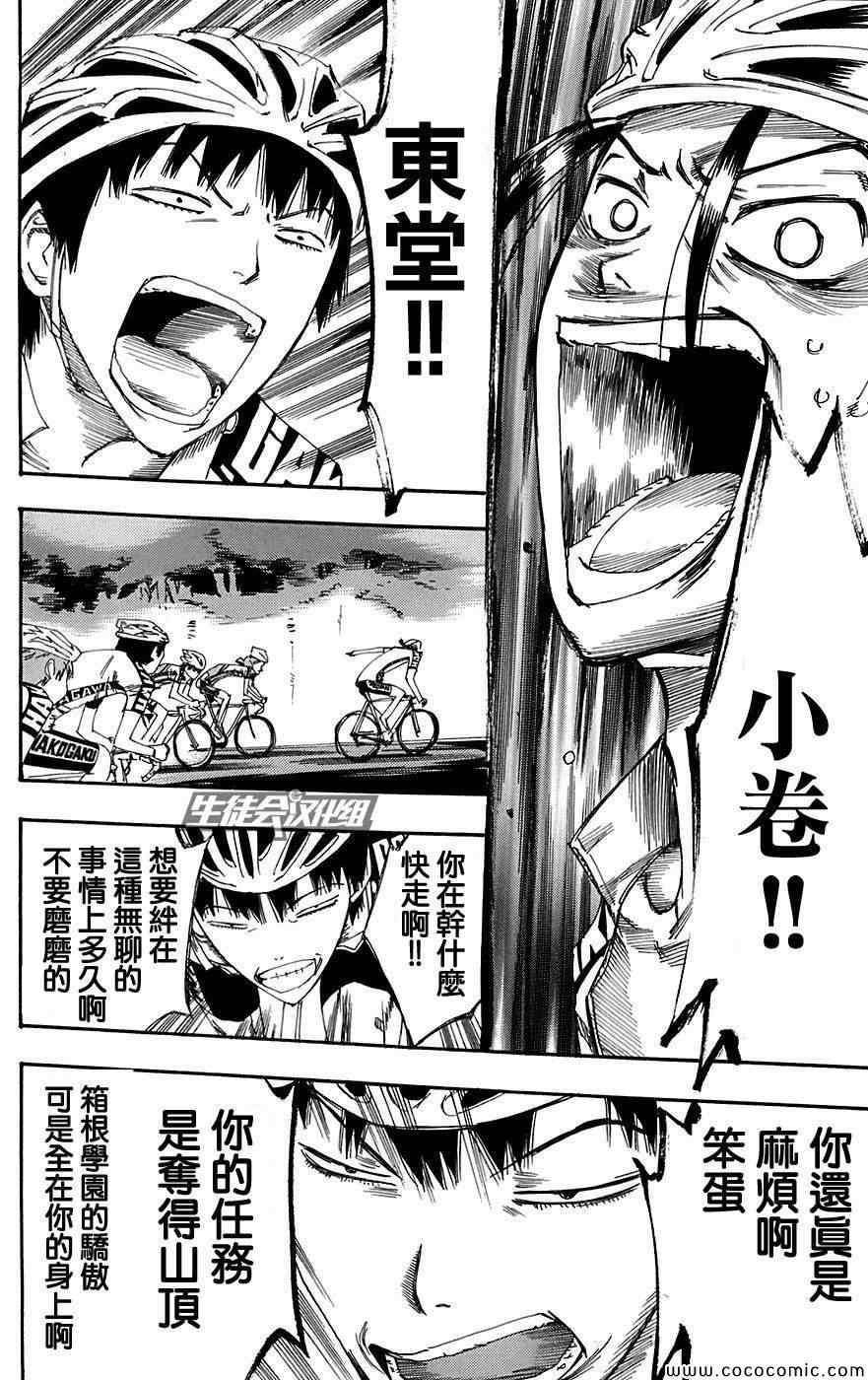 飙速宅男 SPARE BIKE韩漫全集-第93话无删减无遮挡章节图片 