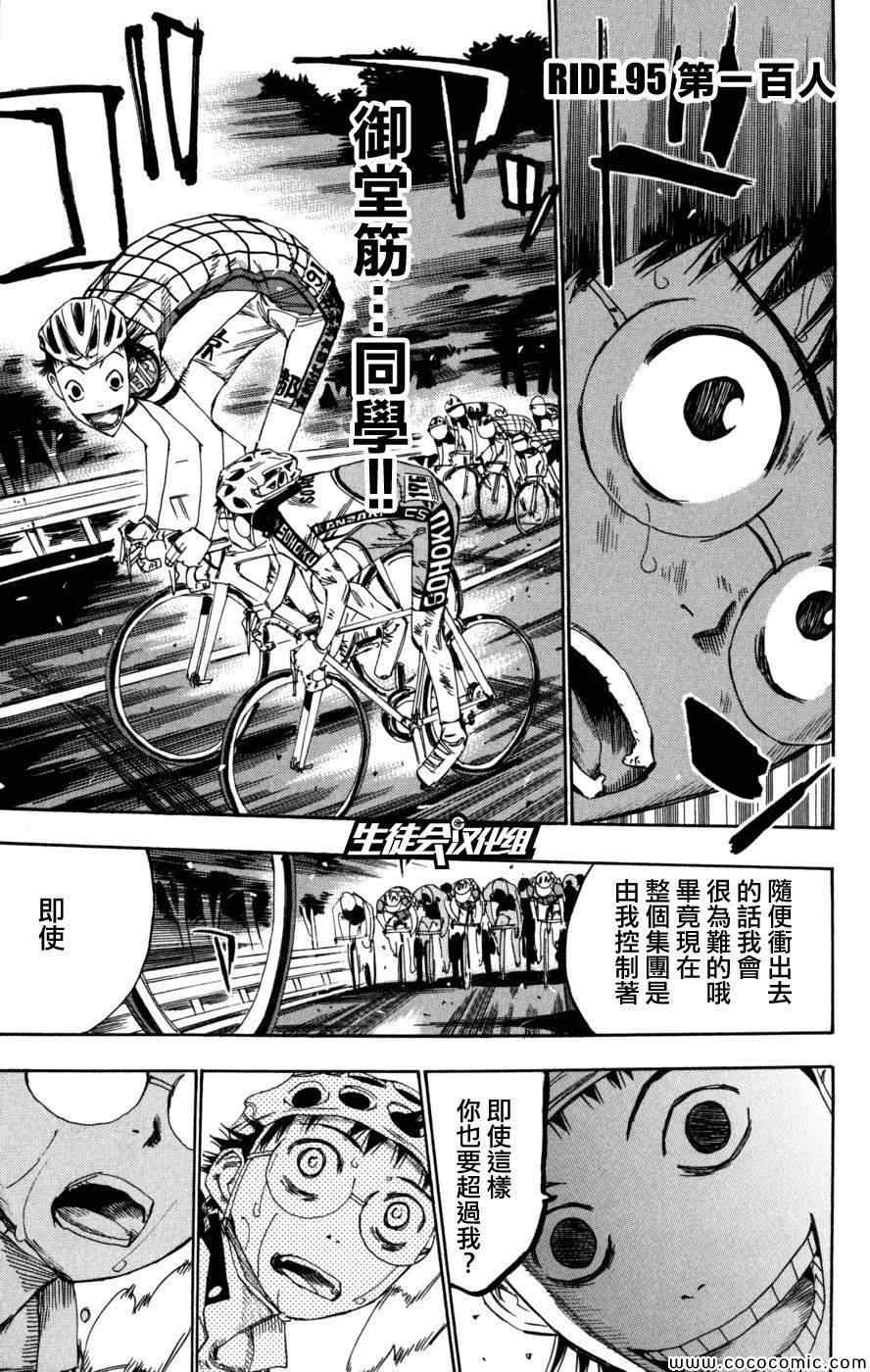 飙速宅男 SPARE BIKE韩漫全集-第95话无删减无遮挡章节图片 