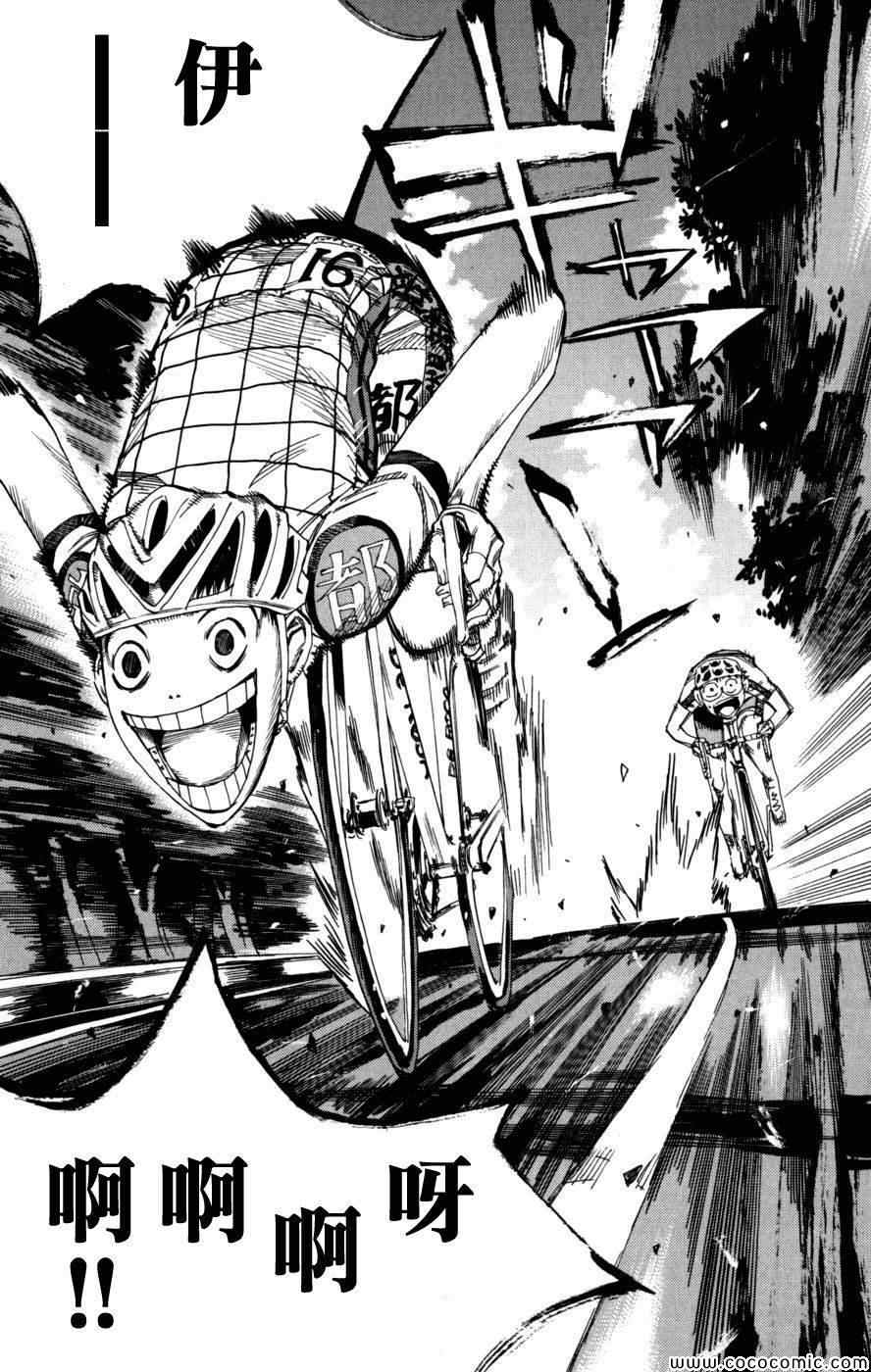 飙速宅男 SPARE BIKE韩漫全集-第95话无删减无遮挡章节图片 