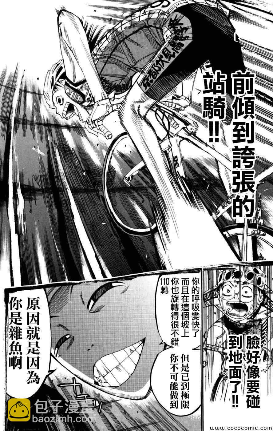 飙速宅男 SPARE BIKE韩漫全集-第95话无删减无遮挡章节图片 