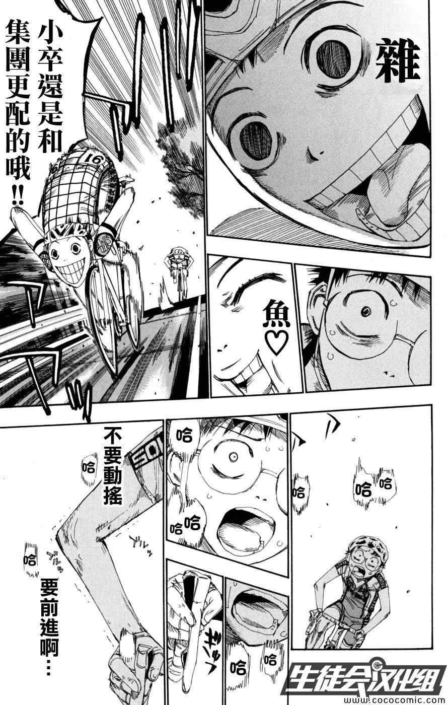 飙速宅男 SPARE BIKE韩漫全集-第95话无删减无遮挡章节图片 