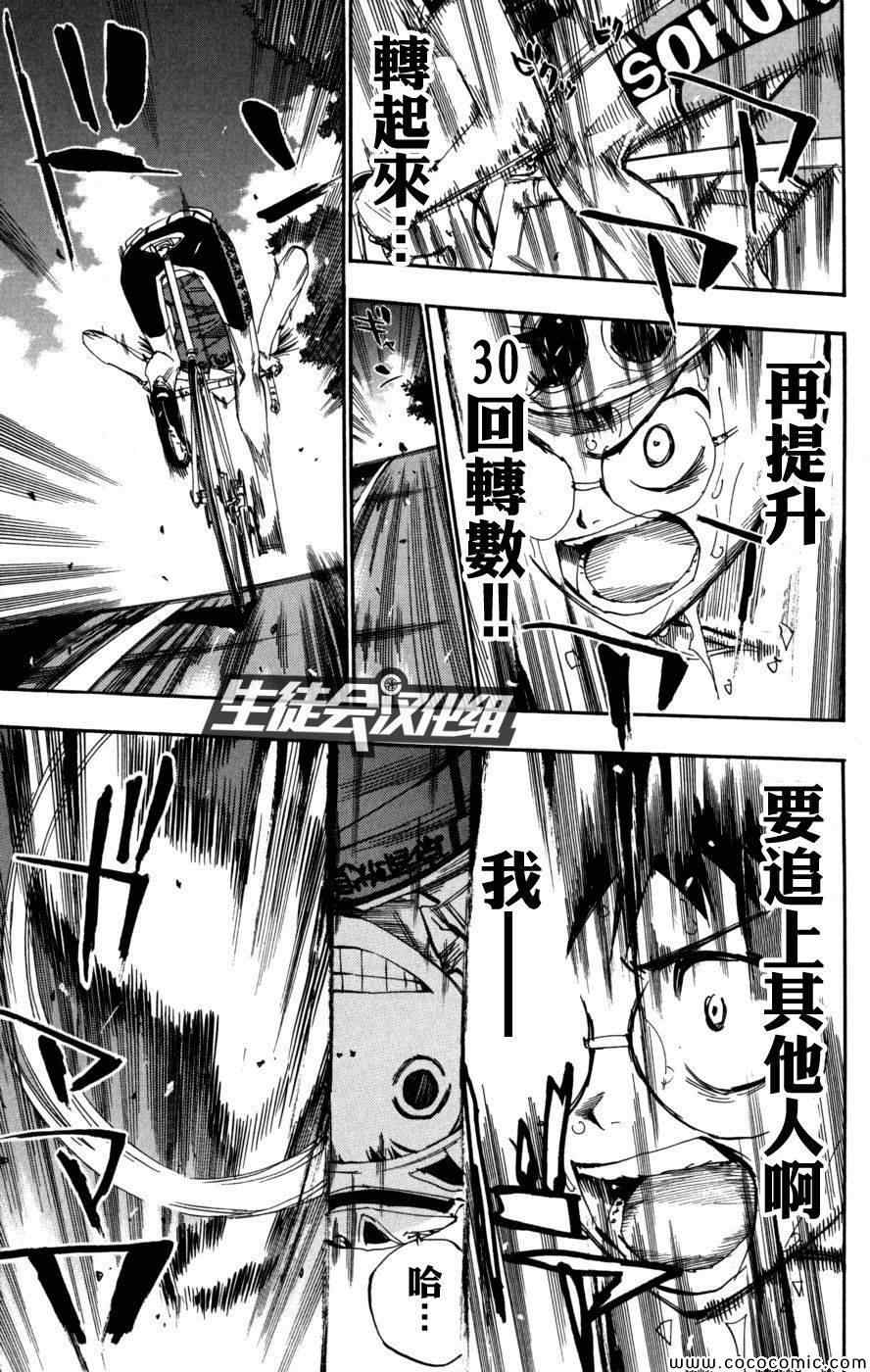 飙速宅男 SPARE BIKE韩漫全集-第95话无删减无遮挡章节图片 