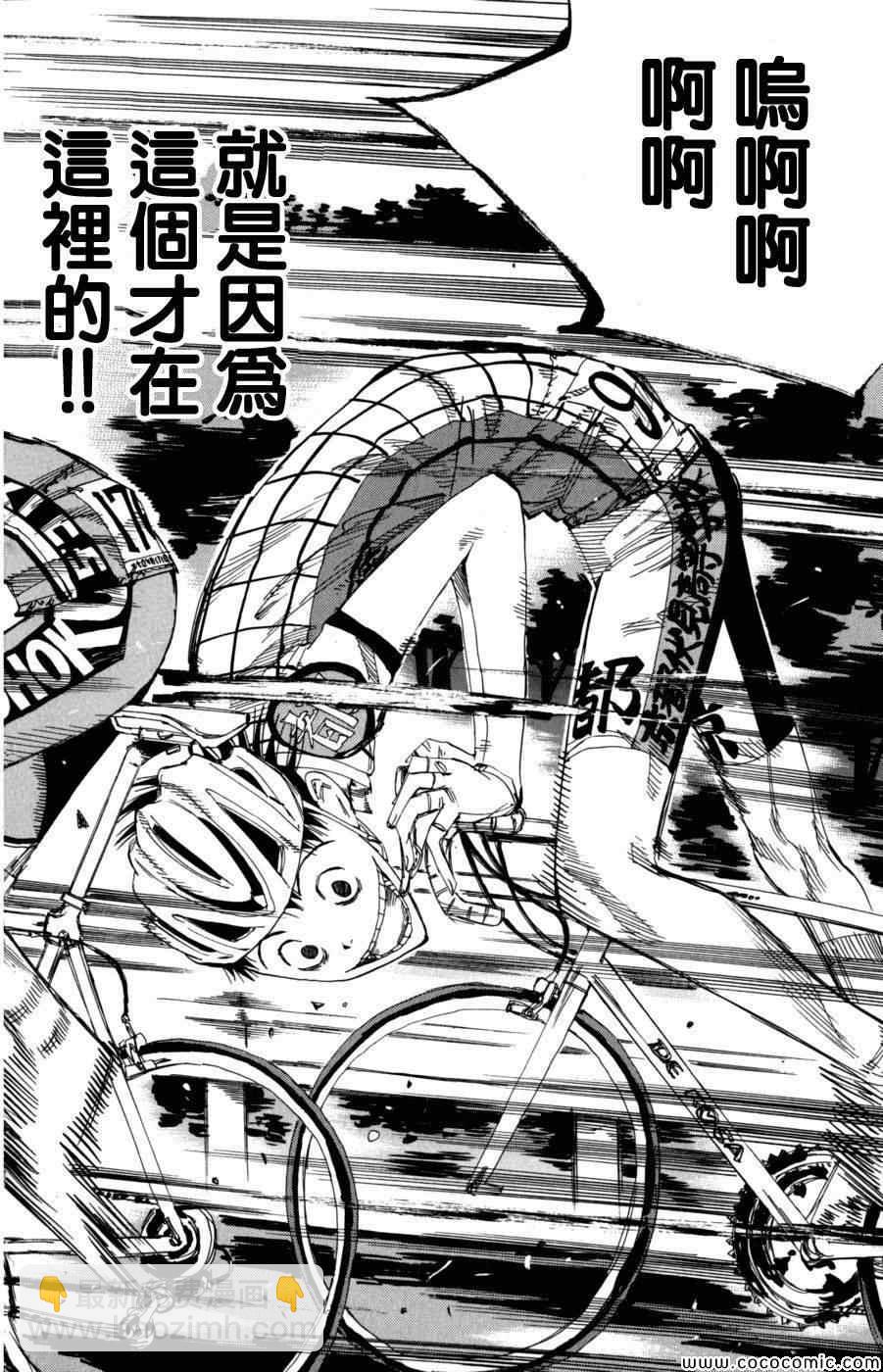 飙速宅男 SPARE BIKE韩漫全集-第95话无删减无遮挡章节图片 