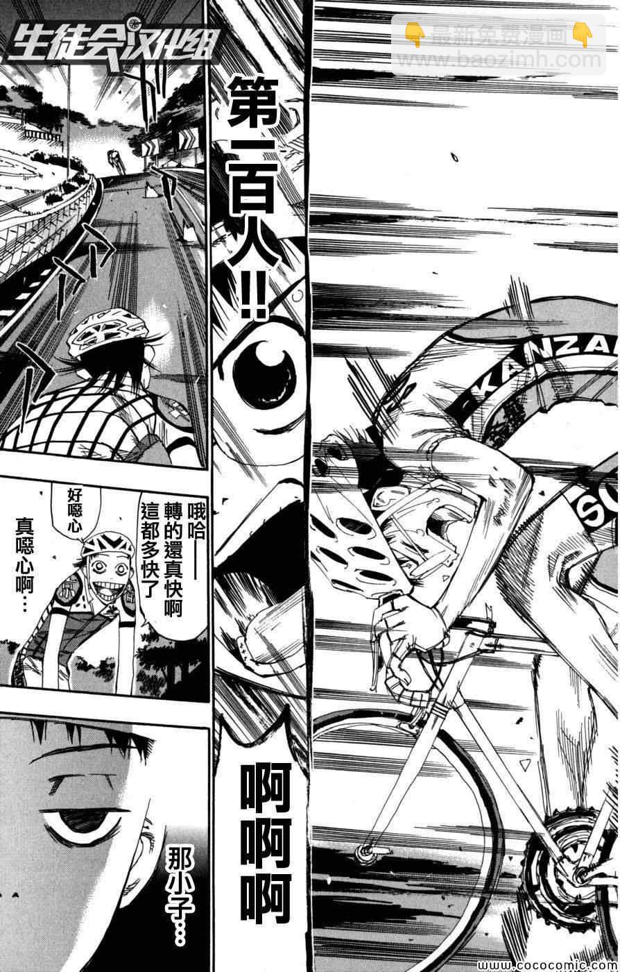 飙速宅男 SPARE BIKE韩漫全集-第95话无删减无遮挡章节图片 