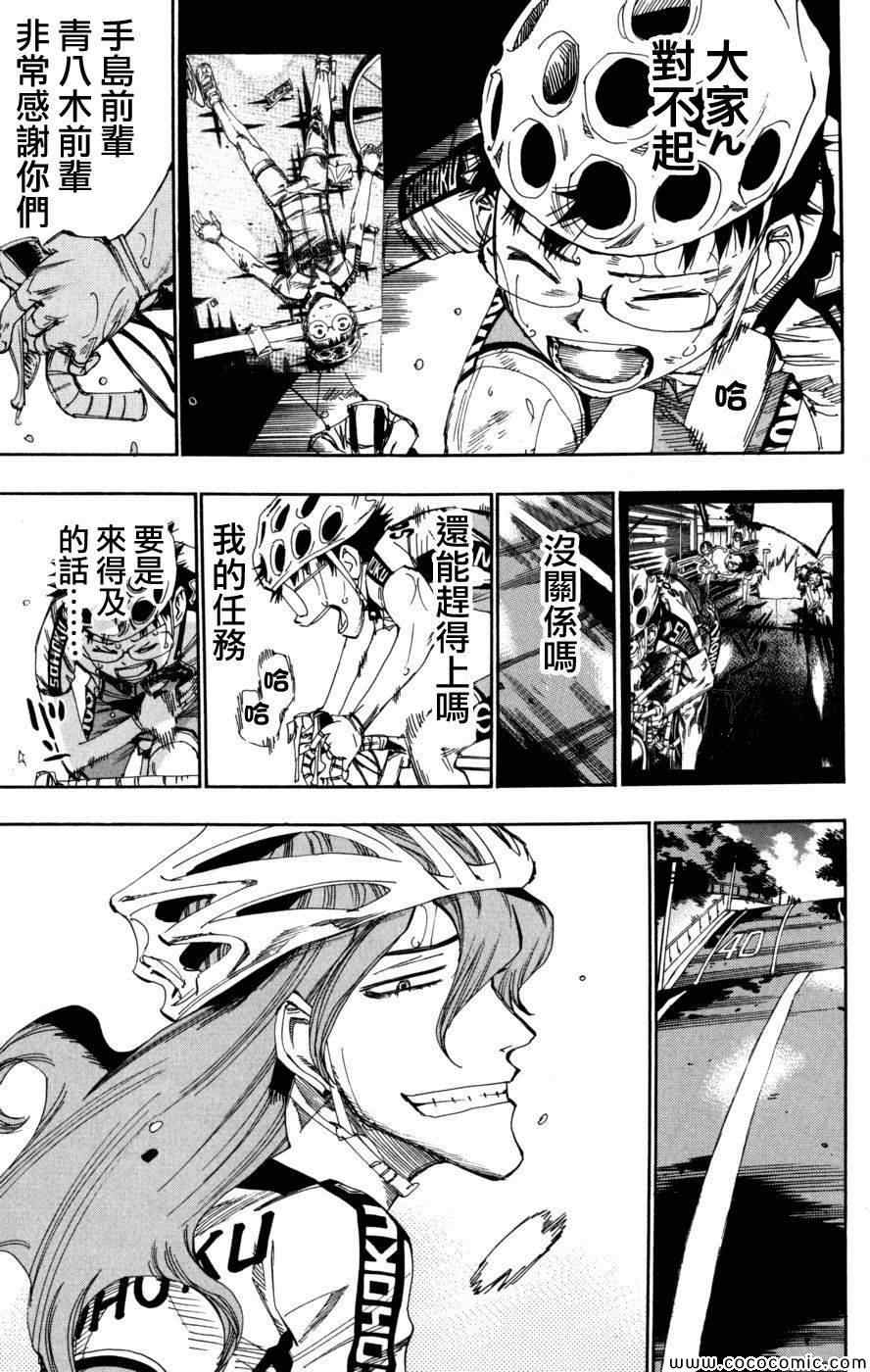 飙速宅男 SPARE BIKE韩漫全集-第95话无删减无遮挡章节图片 