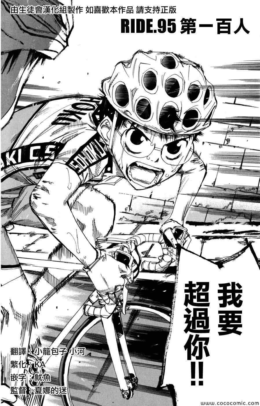 飙速宅男 SPARE BIKE韩漫全集-第95话无删减无遮挡章节图片 