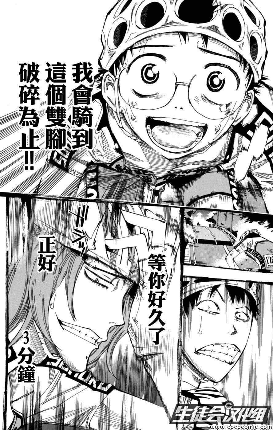 飙速宅男 SPARE BIKE韩漫全集-第95话无删减无遮挡章节图片 